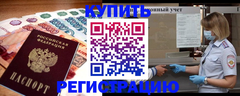 прописка от собственника в Учалы