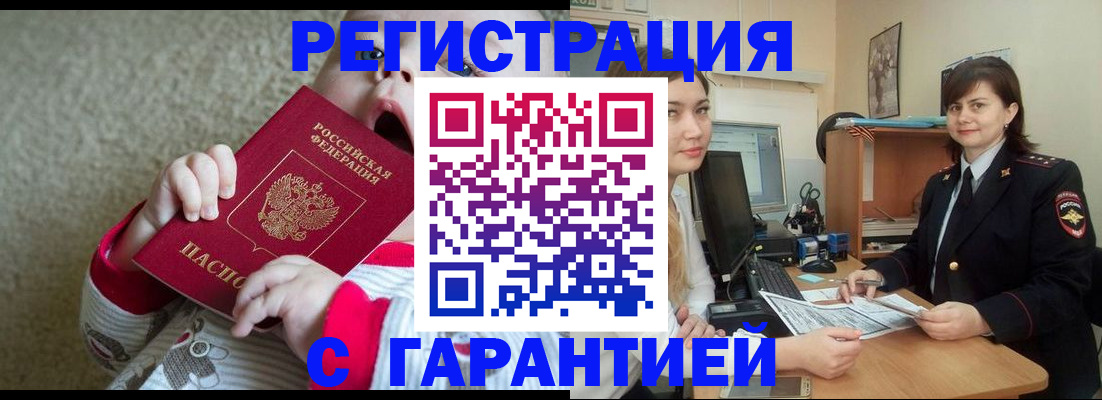купить прописку в Учалы