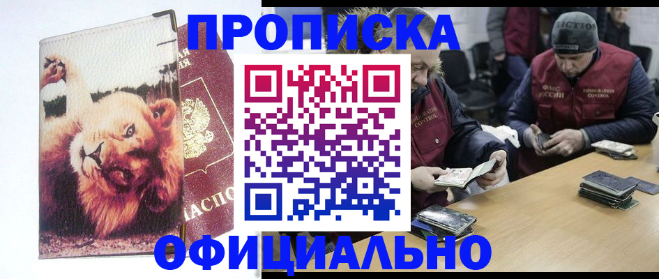 прописка в квартире в Учалы