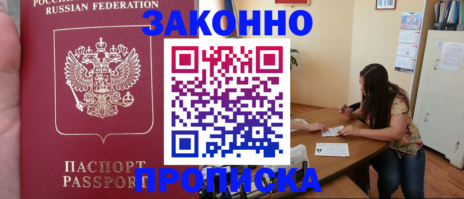 прописка 2025 в Учалы