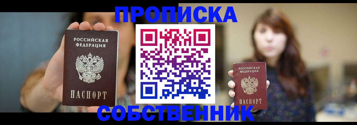 прописка регистрация в Учалы