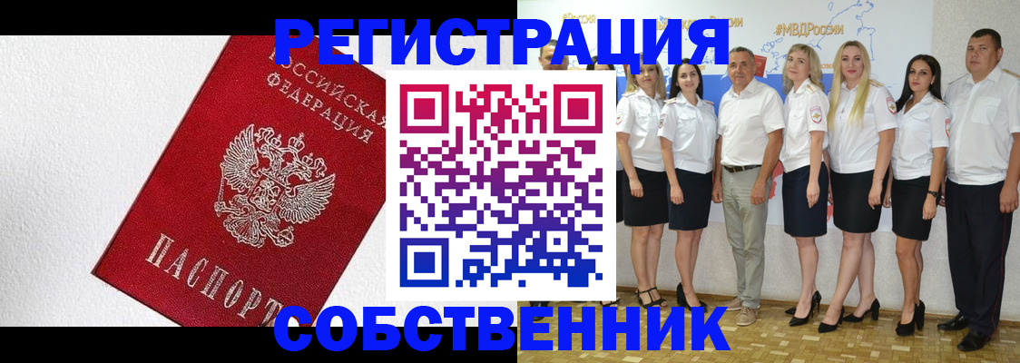 временная регистрация законно в Учалы