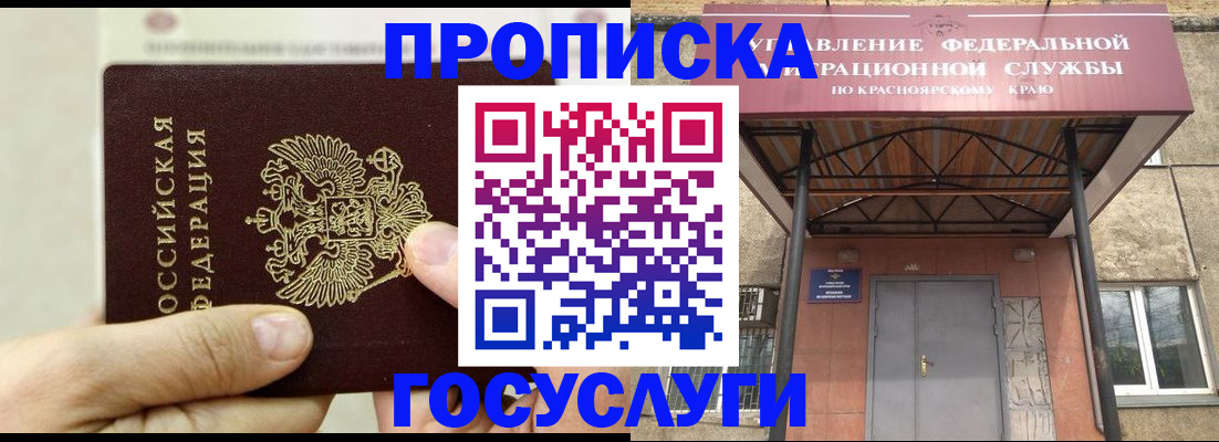 прописка 2025 в Учалы